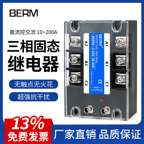 贝尔美三相固态直流控60da继电器