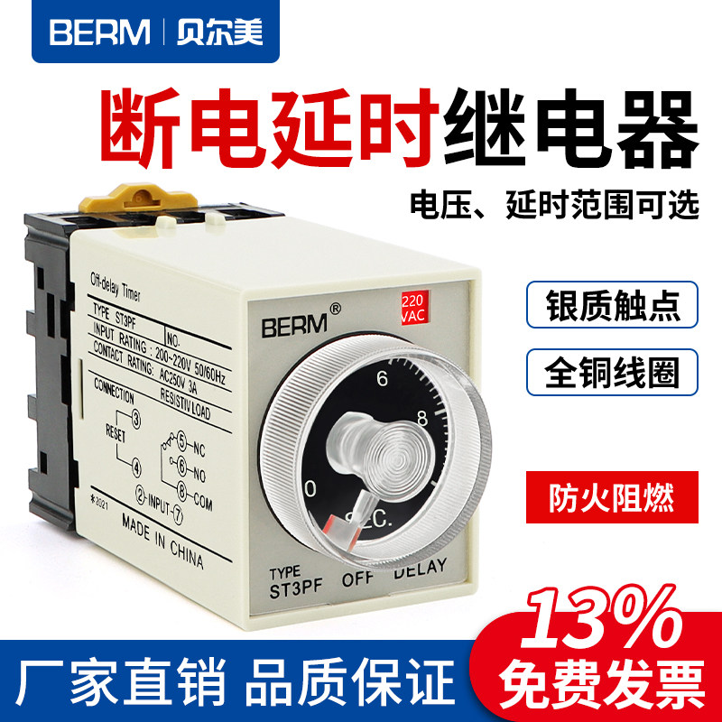 贝尔美断电延时继电器量大价优