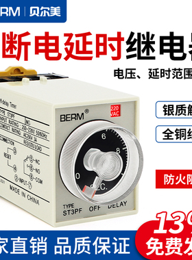 ST3PF断电延时继电器JSZ3断电时间控制器小型时间继电器AC220V