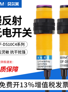 E3F-DS10C4光电开关传感器漫反射直流三线NPN常开红外感应开关
