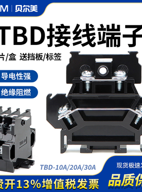 接线端子TBD-10A 20A 30A接线排双层端子排卡导轨式两层铜件铁件