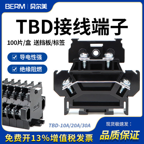 TBD-10A双层导轨式接线端子