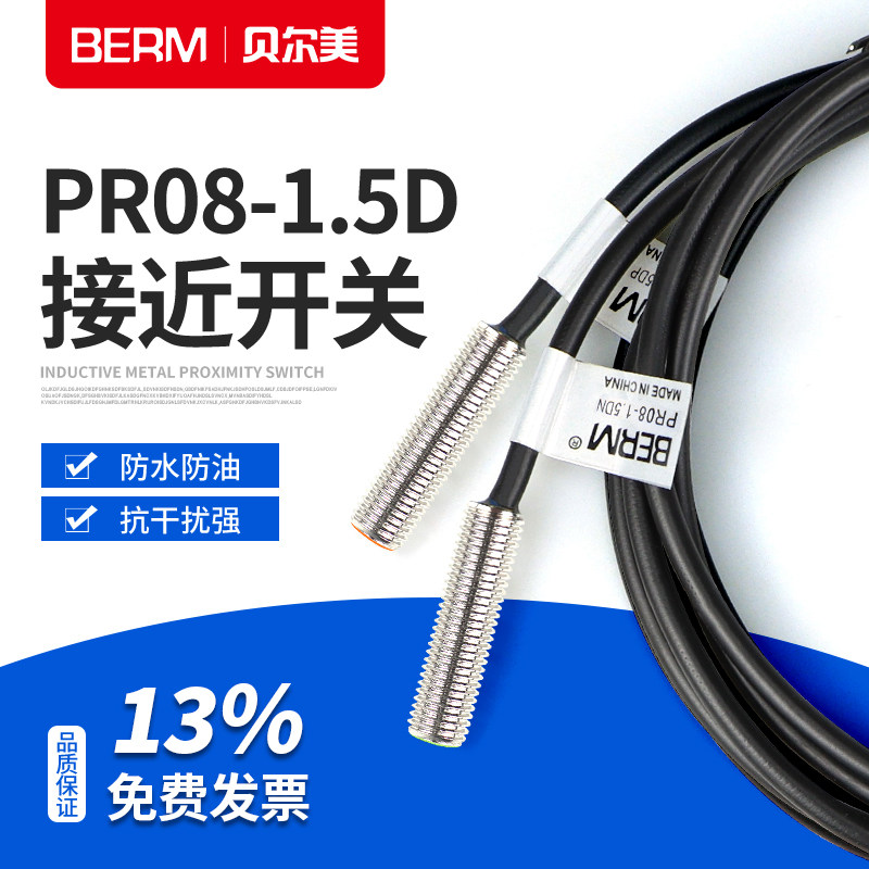 贝尔美金属接近开关品质