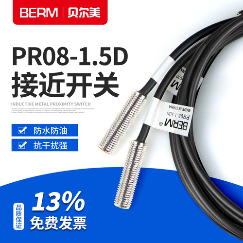 贝尔美金属接近开关品质