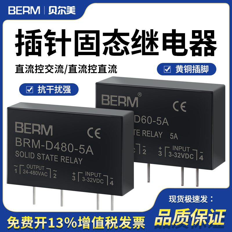 贝尔美固态继电器ssr直流