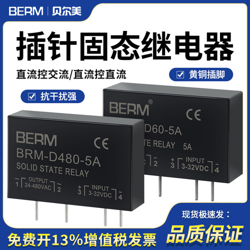 贝尔美固态继电器ssr直流