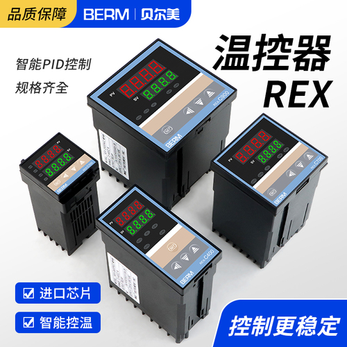 贝尔美REX-C100REX-C400-C700-C900智能温控仪温控器恒温器