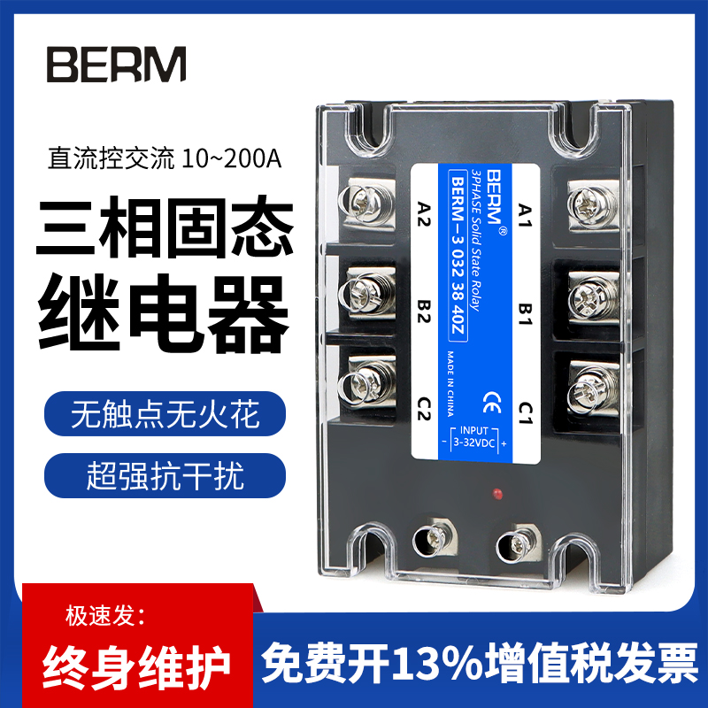 贝尔美三相固态直流控60da继电器
