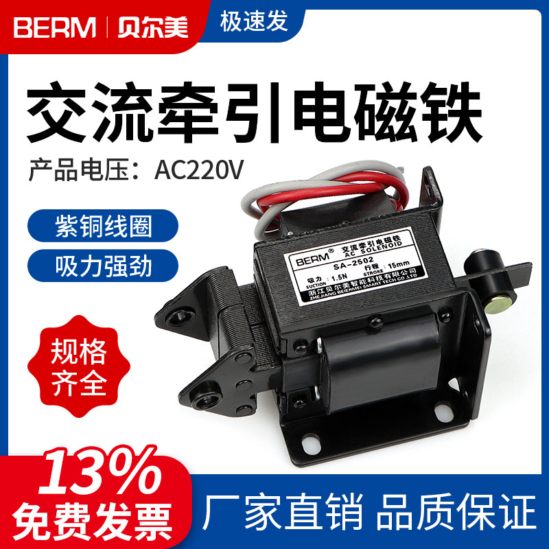 牵引电磁铁冲床推拉式220v