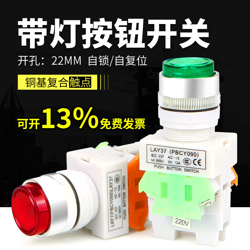 Y090带灯按钮复位品质