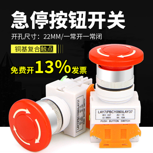 紧急停止按钮Y090 11ZS 按钮开关 LAY37 蘑菇头急停自锁按钮开关