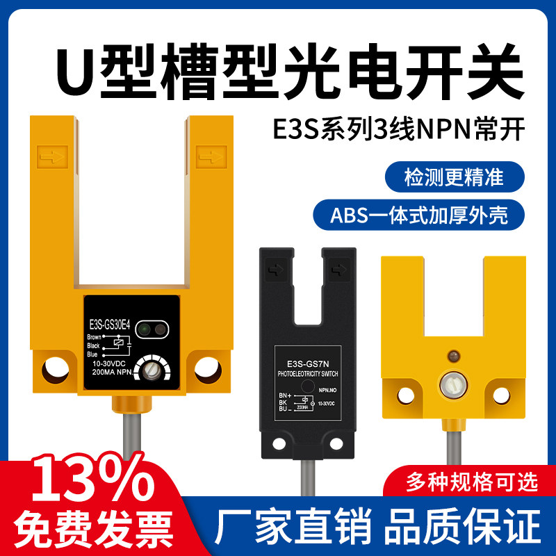 U型槽型光电感应开关红外线