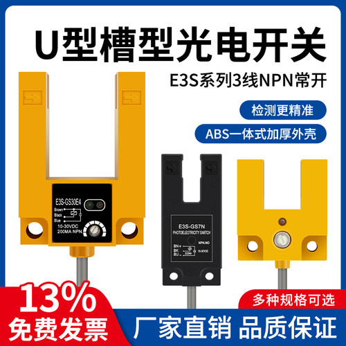 U型槽型光电感应开关红外线