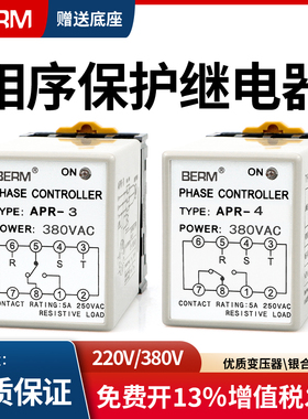 贝尔美APR-4 APR-3相序保护器 三相继电器电机马达 防止缺相/逆向