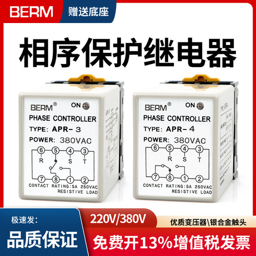贝尔美相序保护器继电器品质