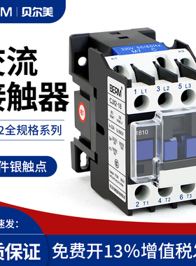 贝尔美交流接触器CJX2-1810 1210 2510 3210三相380V单相220V