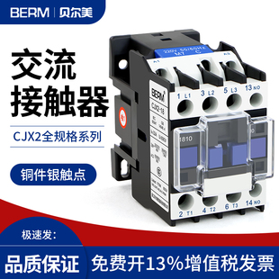 2510 1210 3210三相380V单相220V 1810 贝尔美交流接触器CJX2