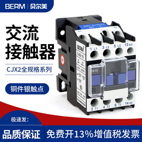 贝尔美交流接触器CJX2-1810 1210 2510 3210三相380V单相220V