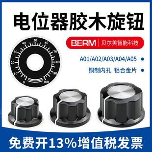 A03 A04 A05 铜芯旋钮 A02 电位器旋钮 帽子刻度片6mm内孔 A01