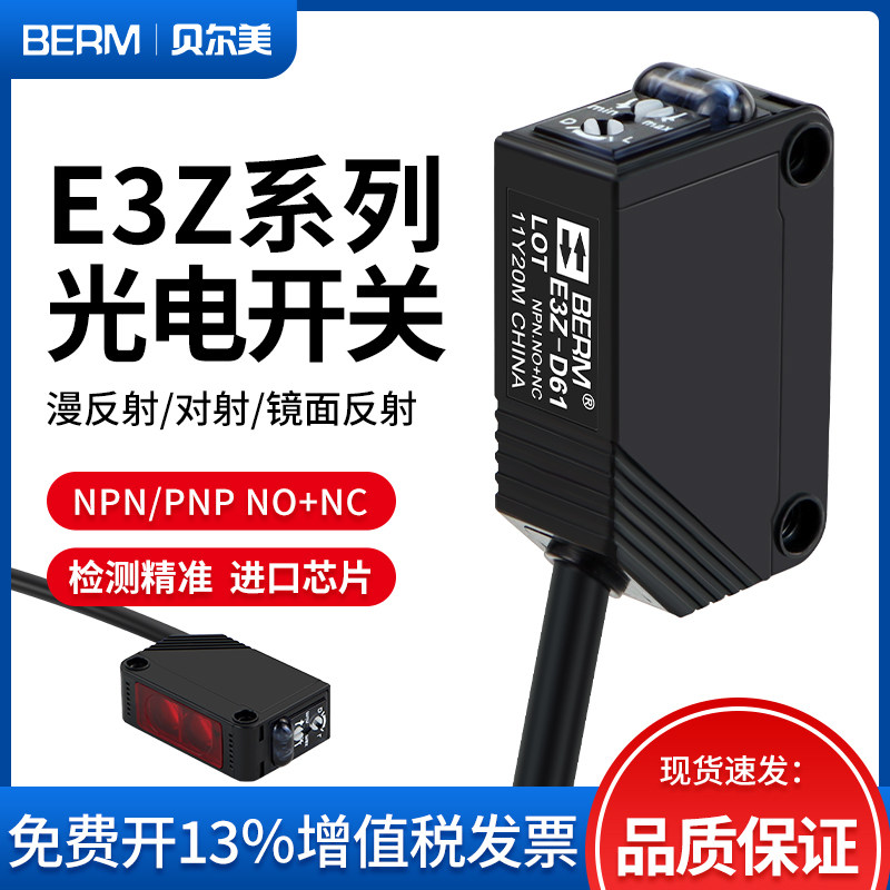 漫反射红外对射光电开关E3Z-D61