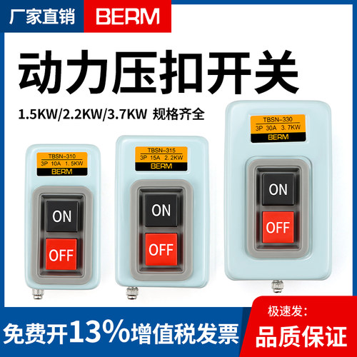 BS216B220V动力压扣开关