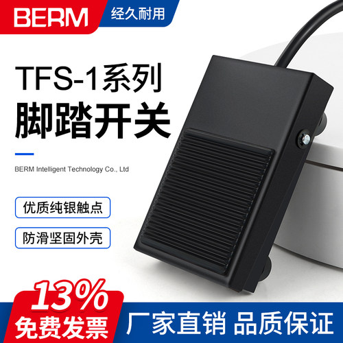 贝尔美TFS-1脚踏脚踩开关2米
