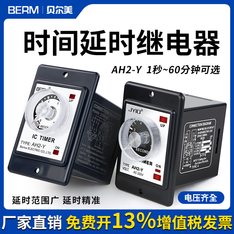 AH2-Y时间继电器指针式延时器10S旋钮时间控制器220V 24V 380V