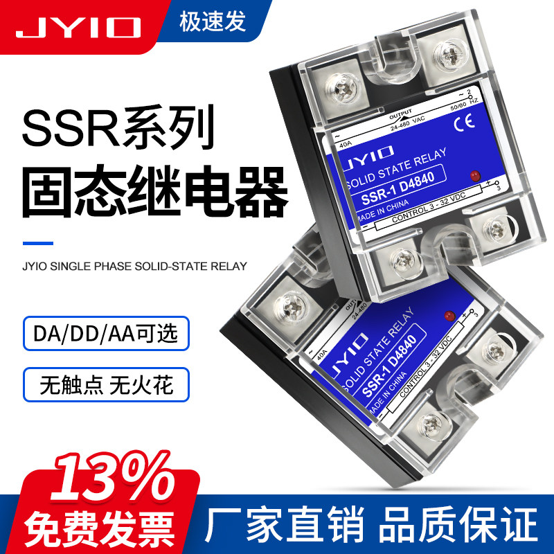 固态继电器SSR-40DA10A25A60A100A直流交流24V220V单相继电器DDAA