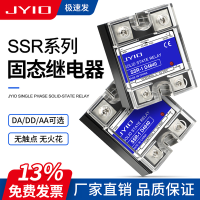 匠意源固态继电器SSR-1D4840