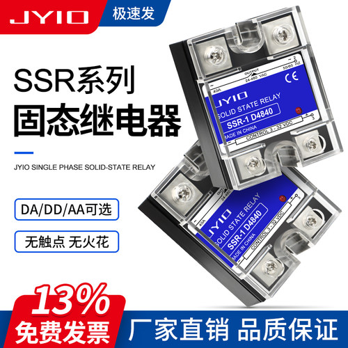 匠意源固态继电器SSR-1D4840