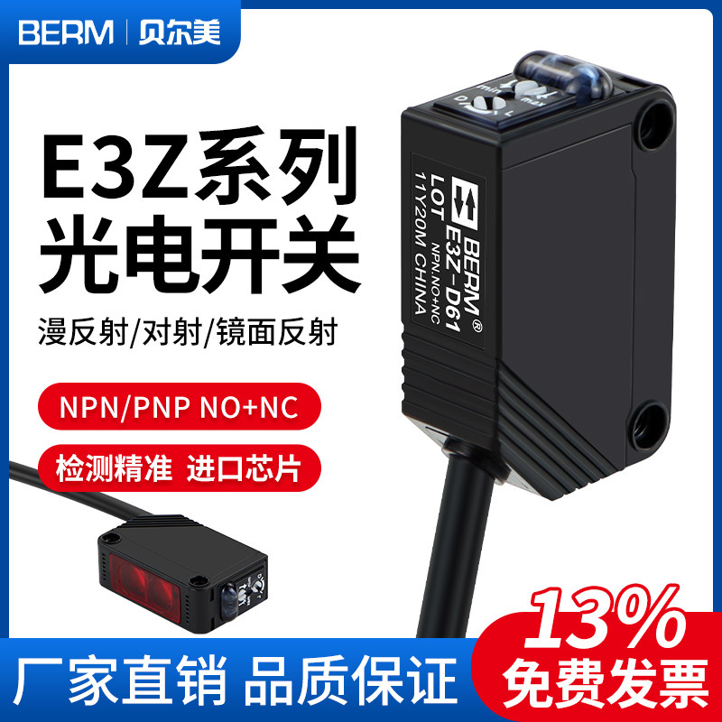 漫反射红外对射光电开关E3Z-D61