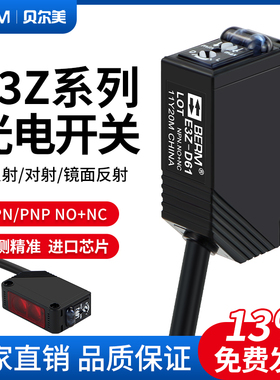 漫反射红外对射光电开关E3Z-D61 D62 D81 D82 R61 T61对射传感器