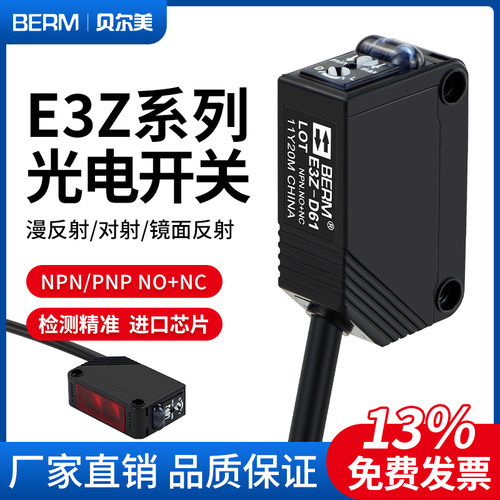 漫反射红外对射光电开关E3Z-D61