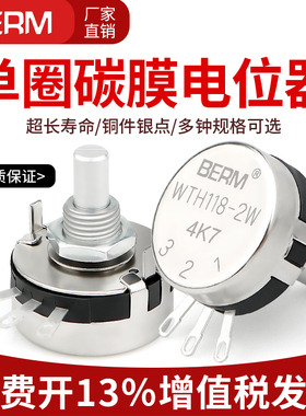 单圈碳膜电位器WTH118可调滑动旋钮电阻2W 1K/2.2K/4.7K/10K/470K