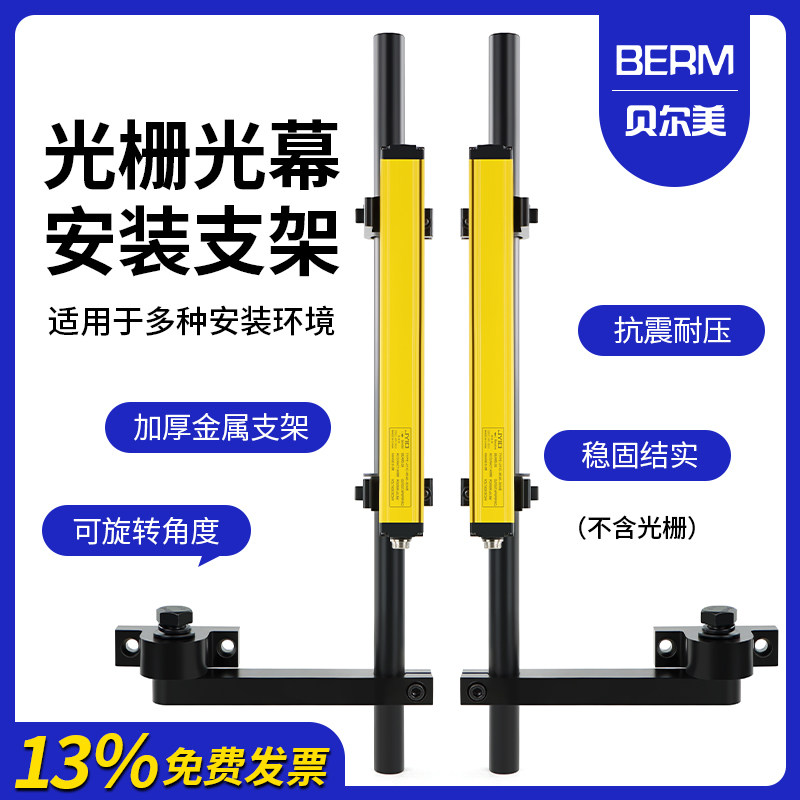 安全光幕支架红外对射