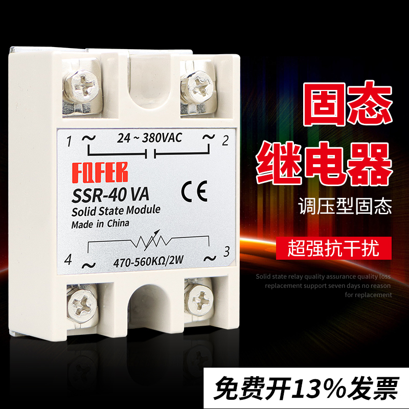 固态继电器继电器国产品质