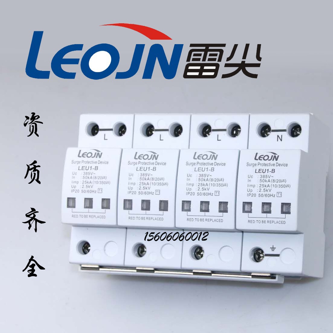 雷尖一级浪涌电涌保护器防雷器避雷器limp25KA/4P 10/350有报告