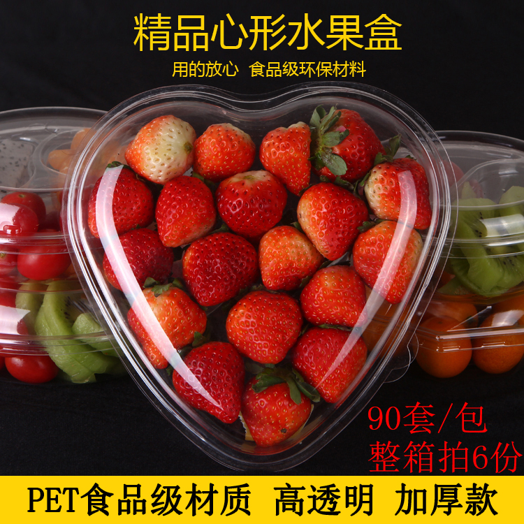 爱心盒子透明塑料拼盘鲜果切