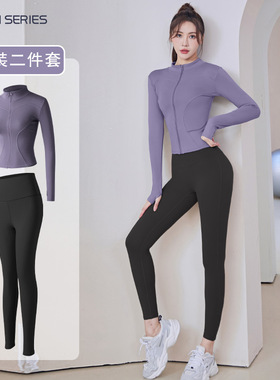 秋冬运动套装瑜伽服女显瘦长袖外套专业跑步普拉提训练健身衣服