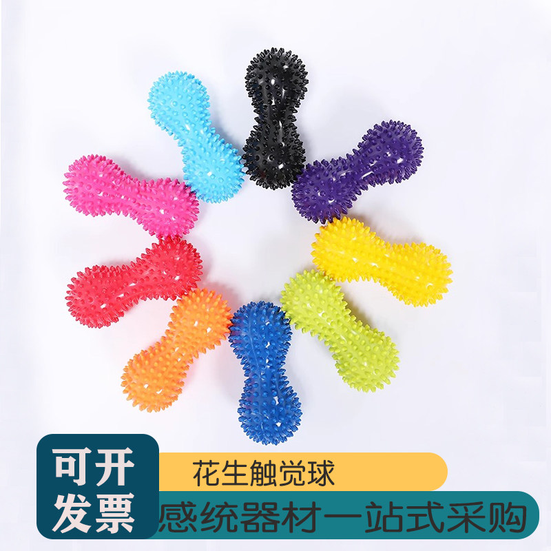按摩花生球儿童感统训练器宝宝抚触觉刷婴儿前庭器材触感玩具触球