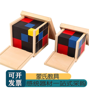 蒙氏感官教具二项式三项式数学专业早教立体认知幼儿园教具玩具