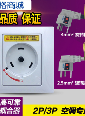 适用于格力空调专用插座32A 3匹2P旋转柜机插头互联耦合器G-132SP