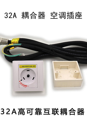 插座耦合器旋转式安全3匹柜机