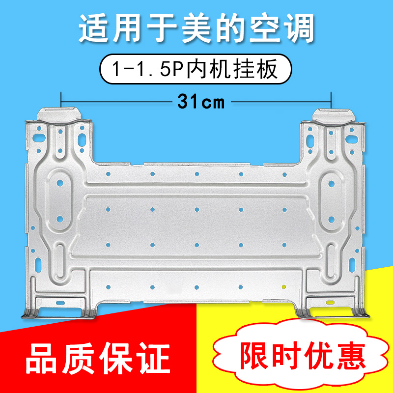 适用于美的空调内机挂板挂机安装板壁挂支架挂架室内挂钩固定架背