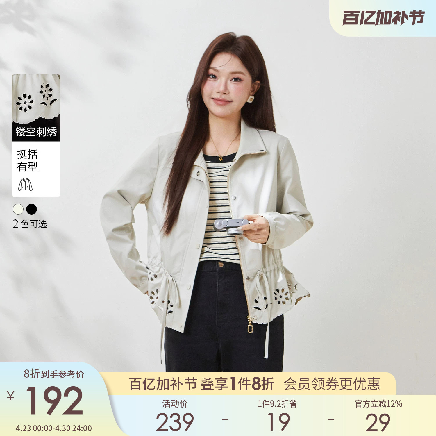 采多宝大码女装胖mm2026春季新款立领设计感镂空气质收腰夹克外套