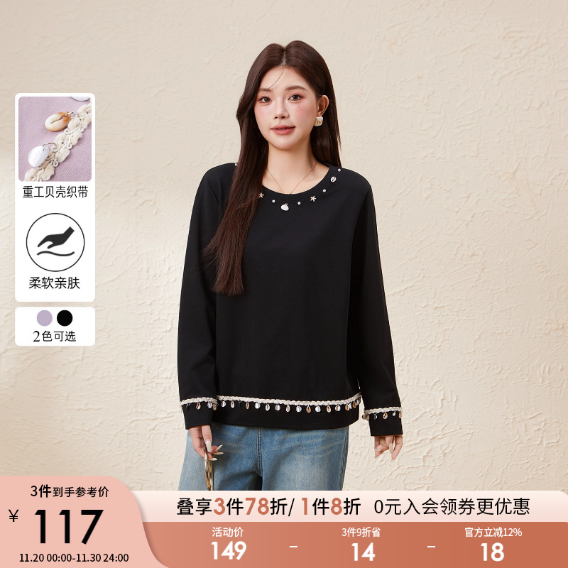 采多宝大码女装小香风重工贝壳珠饰卫衣胖mm独特超好看单穿上衣