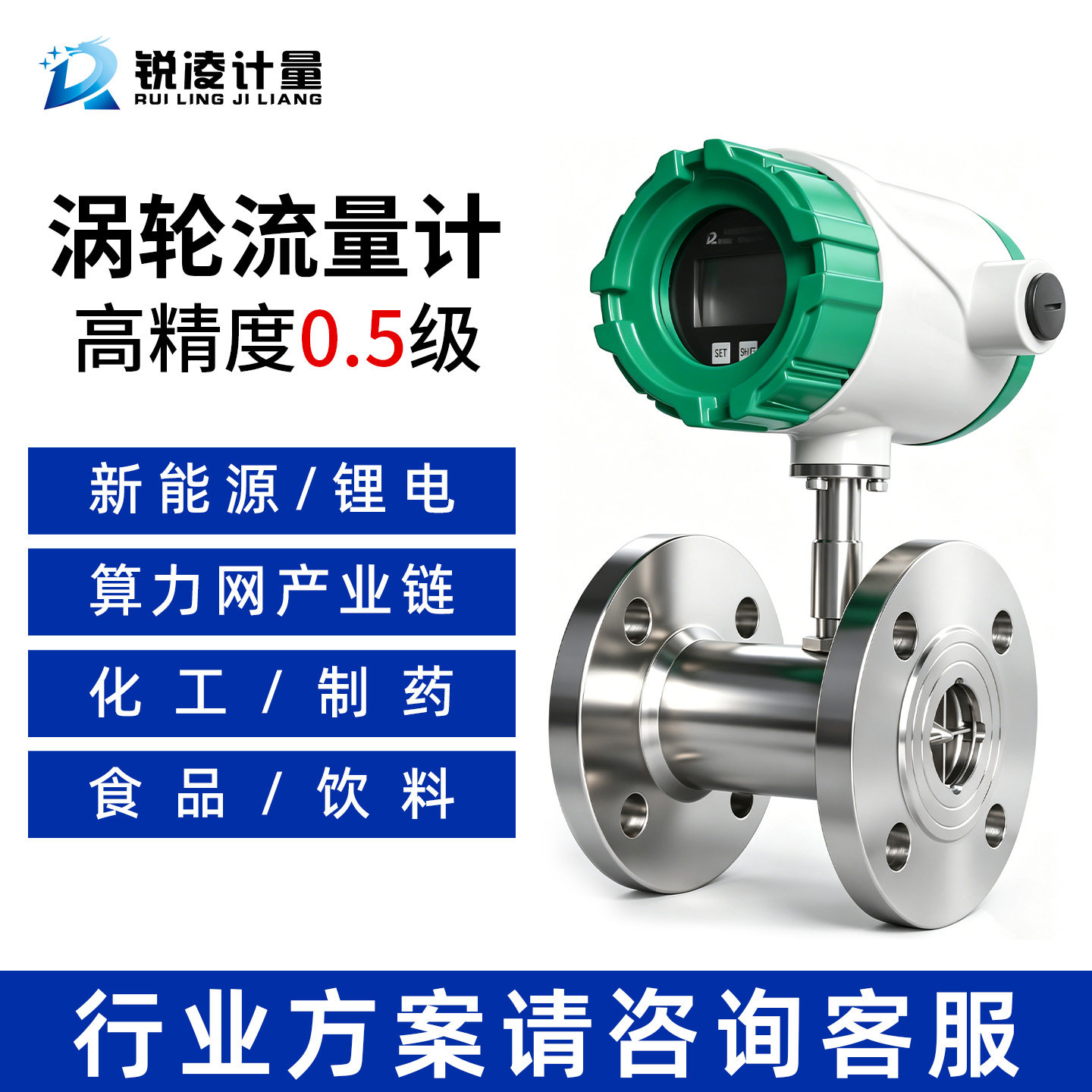 锐凌涡轮柴油水甲醇乙醇流量计