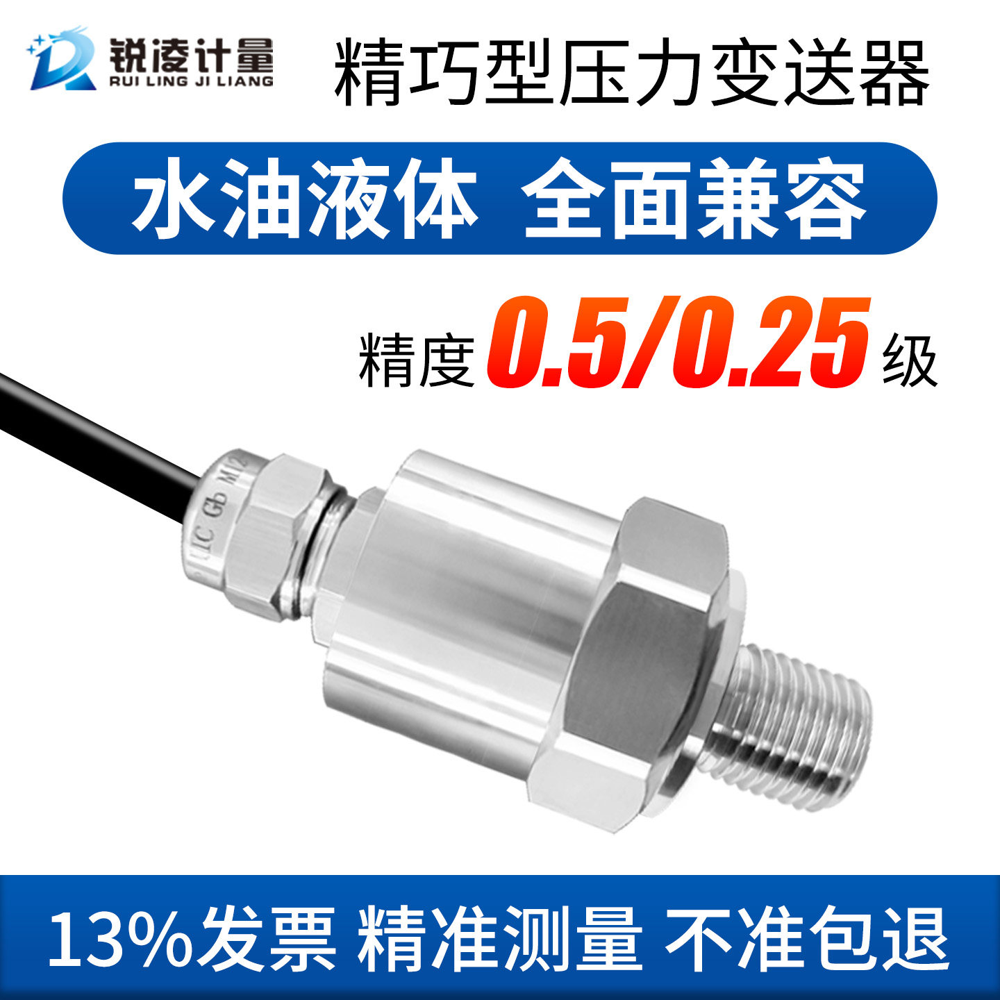 锐凌智能高精度压力变送器传感器恒压供水气压油压数字压力传感器