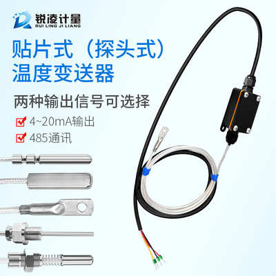 锐凌温度传感器表面温度传感器