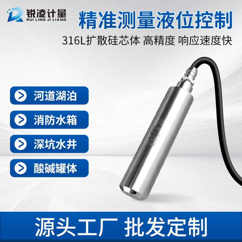 液位计变送器水箱探头传感器